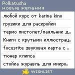 My Wishlist - polkatusha