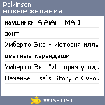 My Wishlist - polkinson