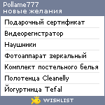 My Wishlist - pollame777