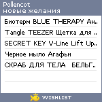 My Wishlist - pollencot