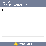 My Wishlist - polli123