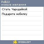 My Wishlist - polli22