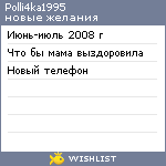 My Wishlist - polli4ka1995