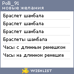 My Wishlist - polli_91