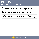 My Wishlist - polli_chu