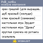 My Wishlist - polli_no4ka