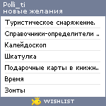 My Wishlist - polli_ti