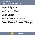 My Wishlist - pollianna1