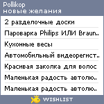 My Wishlist - pollikop