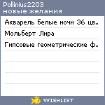 My Wishlist - pollinius2203