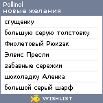 My Wishlist - pollinol