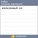 My Wishlist - polliss