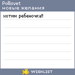 My Wishlist - pollisvet