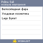 My Wishlist - polliysalliygmailcom