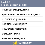 My Wishlist - polllina