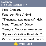 My Wishlist - polllinnn