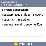 My Wishlist - polllymarina