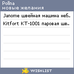 My Wishlist - pollna