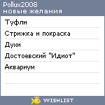 My Wishlist - pollux2008