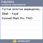 My Wishlist - polly0804