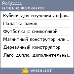 My Wishlist - polly11111