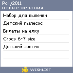 My Wishlist - polly2011