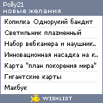 My Wishlist - polly21