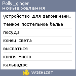 My Wishlist - polly_ginger