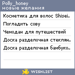 My Wishlist - polly_honey