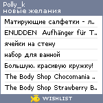 My Wishlist - polly_k