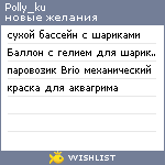 My Wishlist - polly_ku