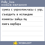 My Wishlist - polly_kwa