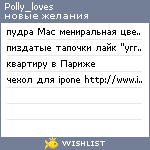 My Wishlist - polly_loves