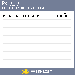 My Wishlist - polly_ly