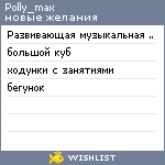 My Wishlist - polly_max