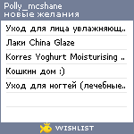 My Wishlist - polly_mcshane