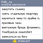 My Wishlist - polly_na