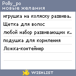 My Wishlist - polly_po