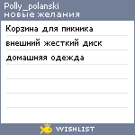 My Wishlist - polly_polanski