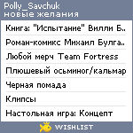 My Wishlist - polly_savchuk