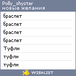 My Wishlist - polly_shyster