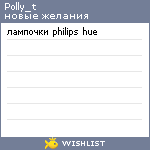 My Wishlist - polly_t