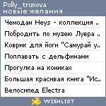My Wishlist - polly_trunova