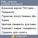 My Wishlist - polly_uvarova