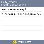 My Wishlist - polly_vegas