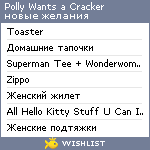 My Wishlist - polly_wants_a_cracker