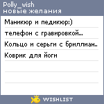 My Wishlist - polly_wish