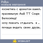 My Wishlist - pollya