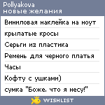 My Wishlist - pollyakova