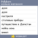 My Wishlist - pollyborn